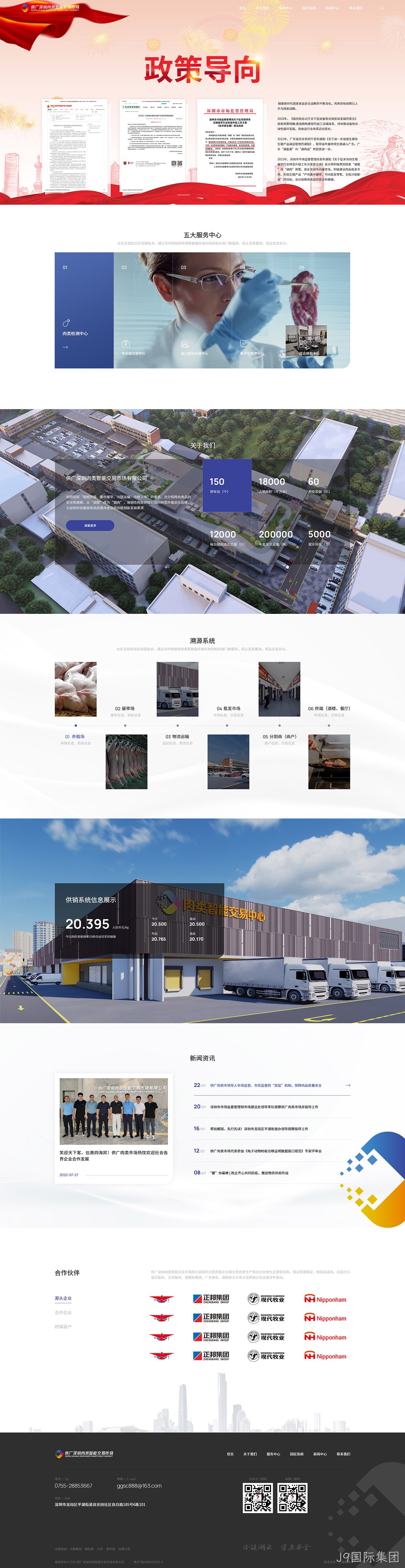 供广深圳肉类智能交易市场网站案例
