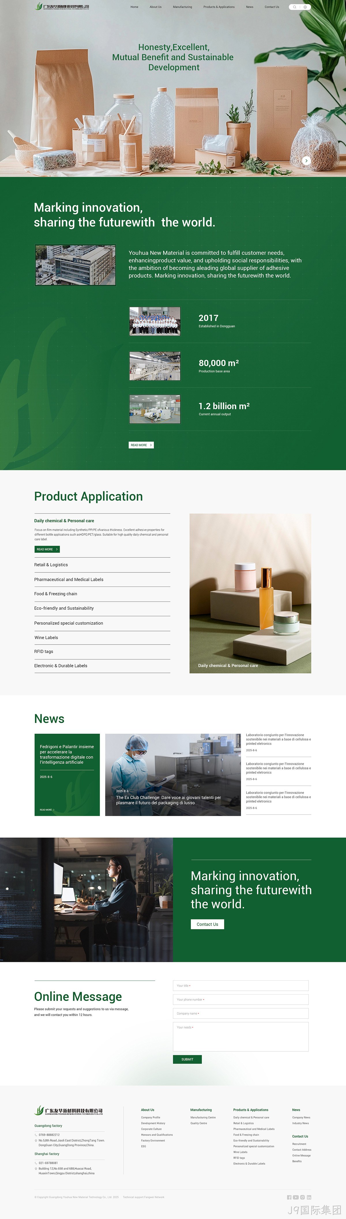 友华新材料网站案例