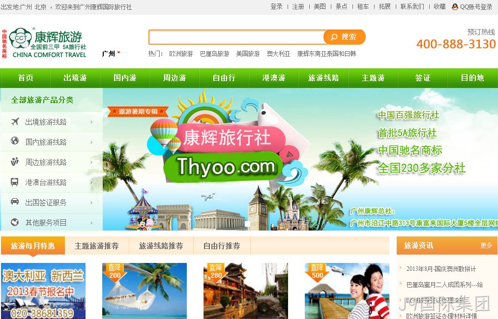 旅游首页